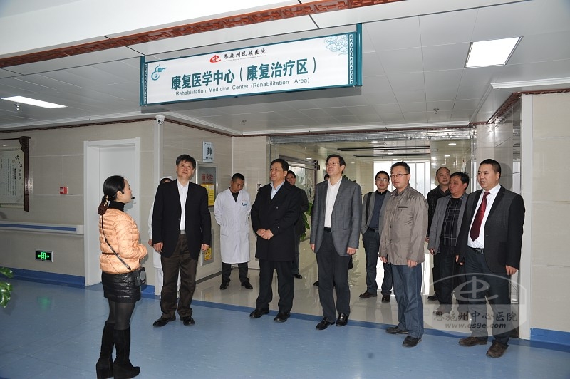 国家卫计委、中国康复研究中心领导一行参观州民族医院康复医学中心